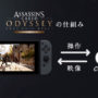 Assassin's Creed Odyssey Nintendo Switch
