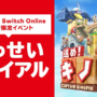Captain Toad Treasure Tracker Free for Nintendo Switch Online Members