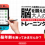 Dr. Kawashima's Brain Training (Brain Age) Nintendo Switch