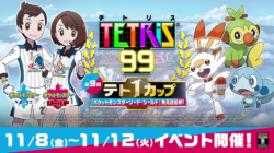 Tetris 99 Pokemon Sword and Shield event